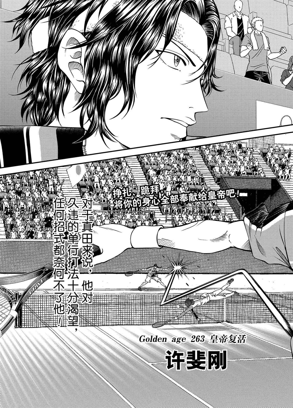 新网球王子动漫解说漫画,第263话5图