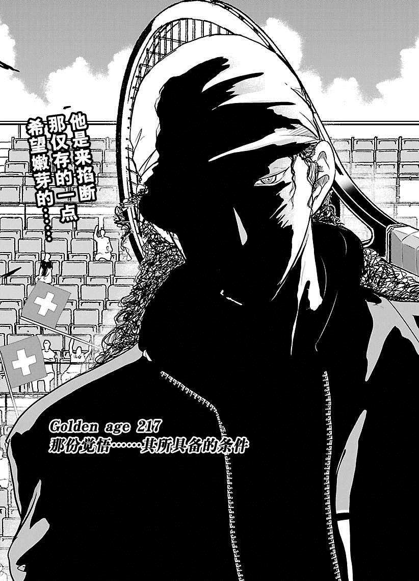 新网球王子u17世界大赛决赛漫画,第217话3图