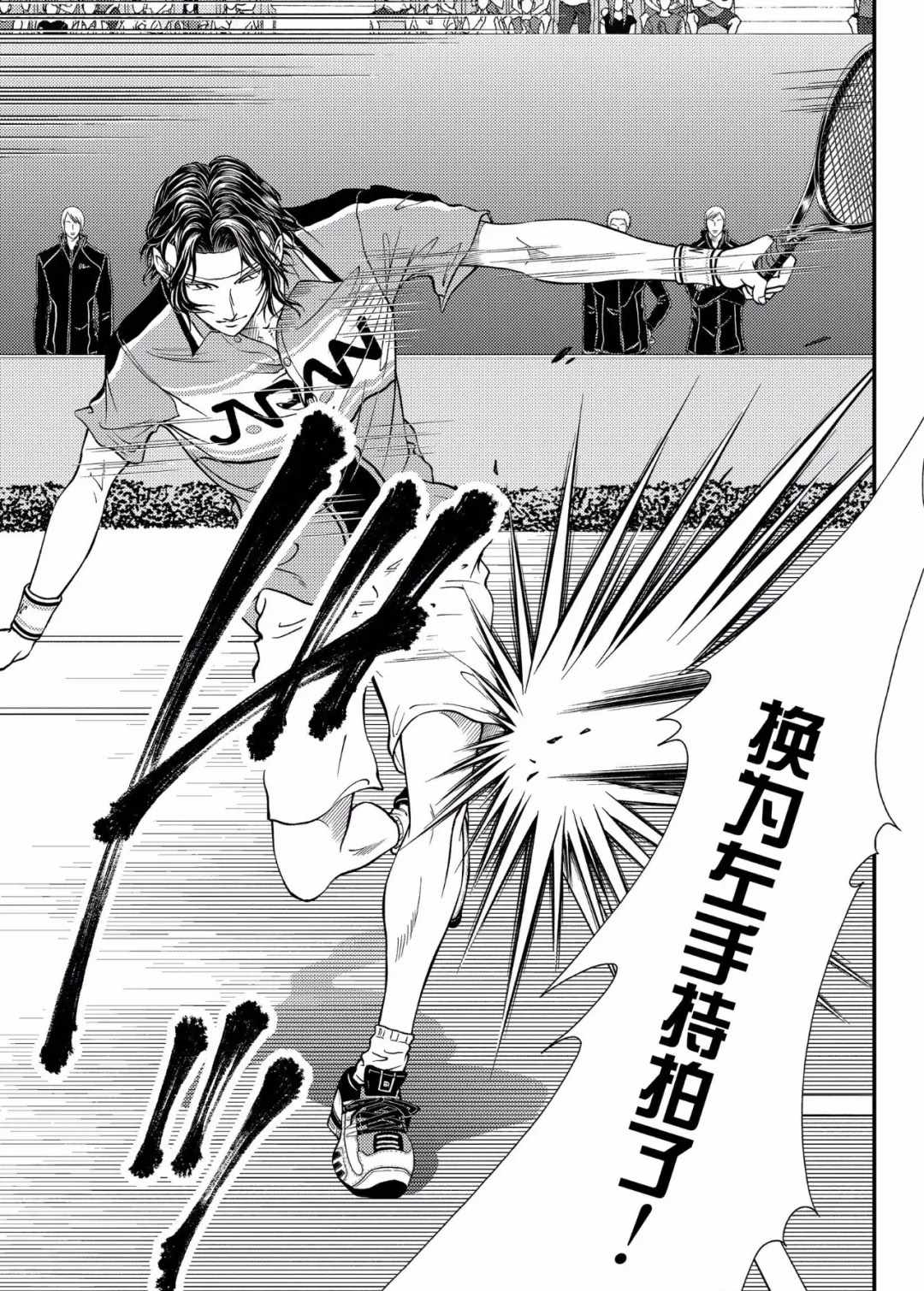 新网球王子实力排名官方漫画,第299话3图