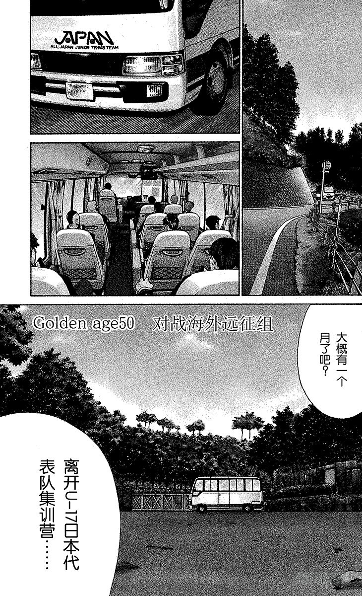 新网球王子动漫在线免费星辰完整漫画,第50话 对战海外远征组1图