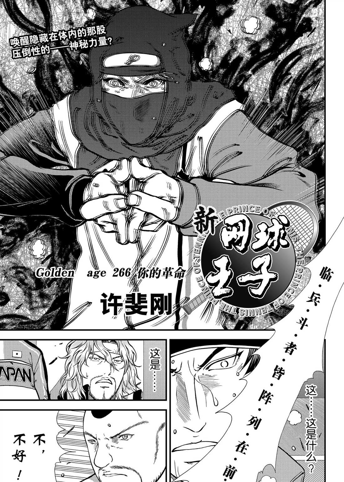 新网球王子352漫画,第266话1图