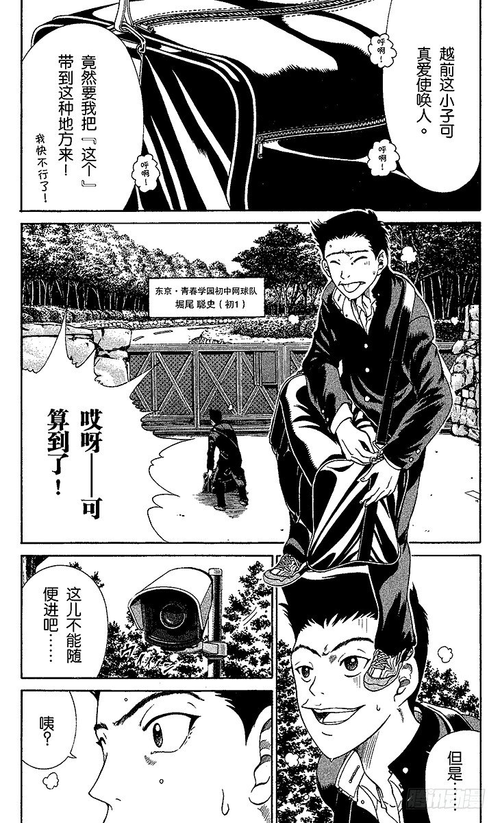 新网球王子动漫在线免费漫画,第6话 搭档对战5图
