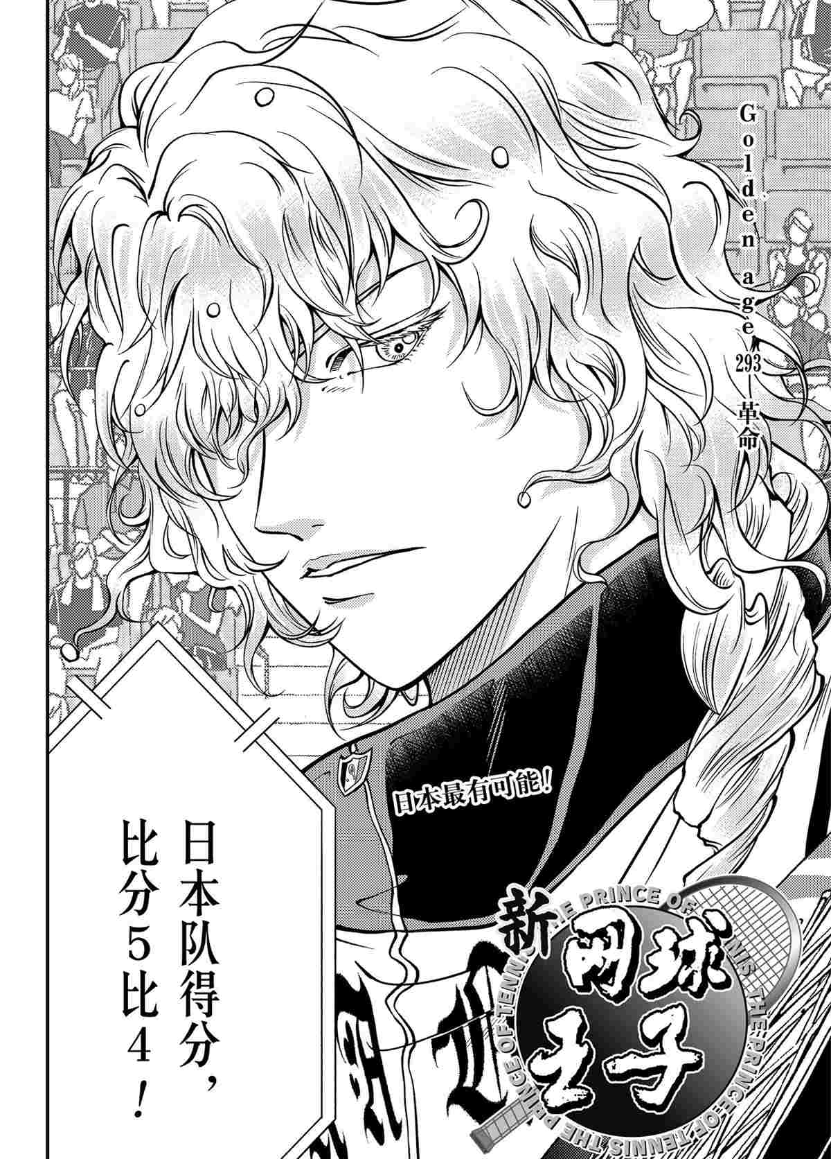 新网球王子risingbeat漫画,第293话2图