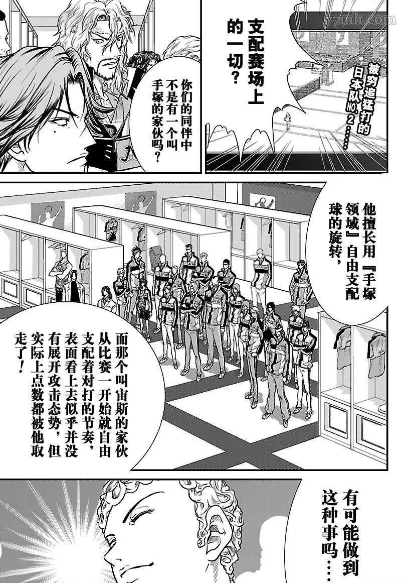 新网球王子动漫在线免费星辰完整漫画,第193话1图