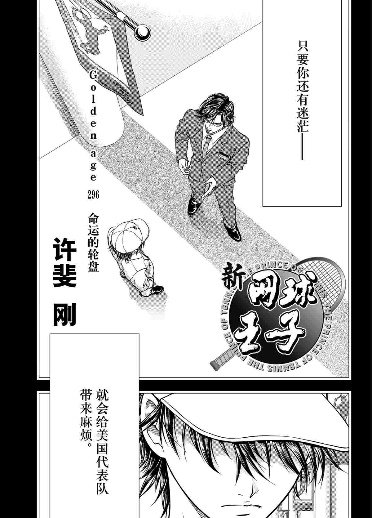 新网球王子第三季漫画,第296话1图