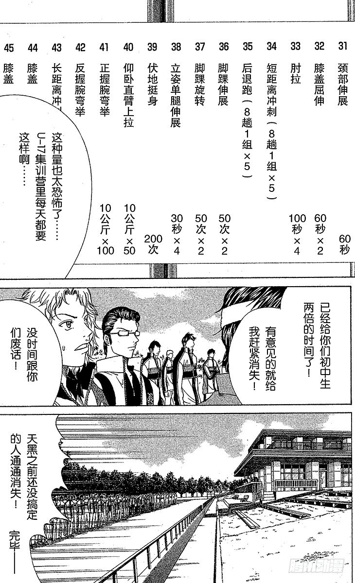 新网球王子349漫画,第16话 胜者和败者5图