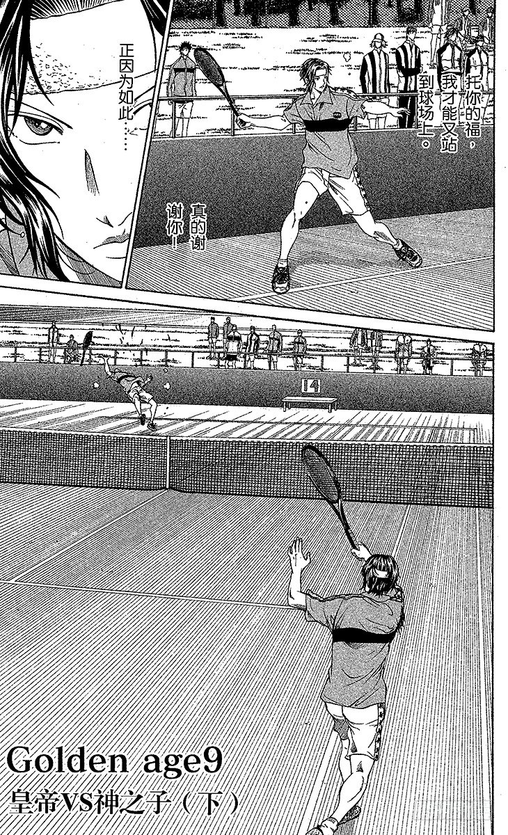 新网球王子漫画免费观看漫画,第9话 皇帝VS神之子（下）3图