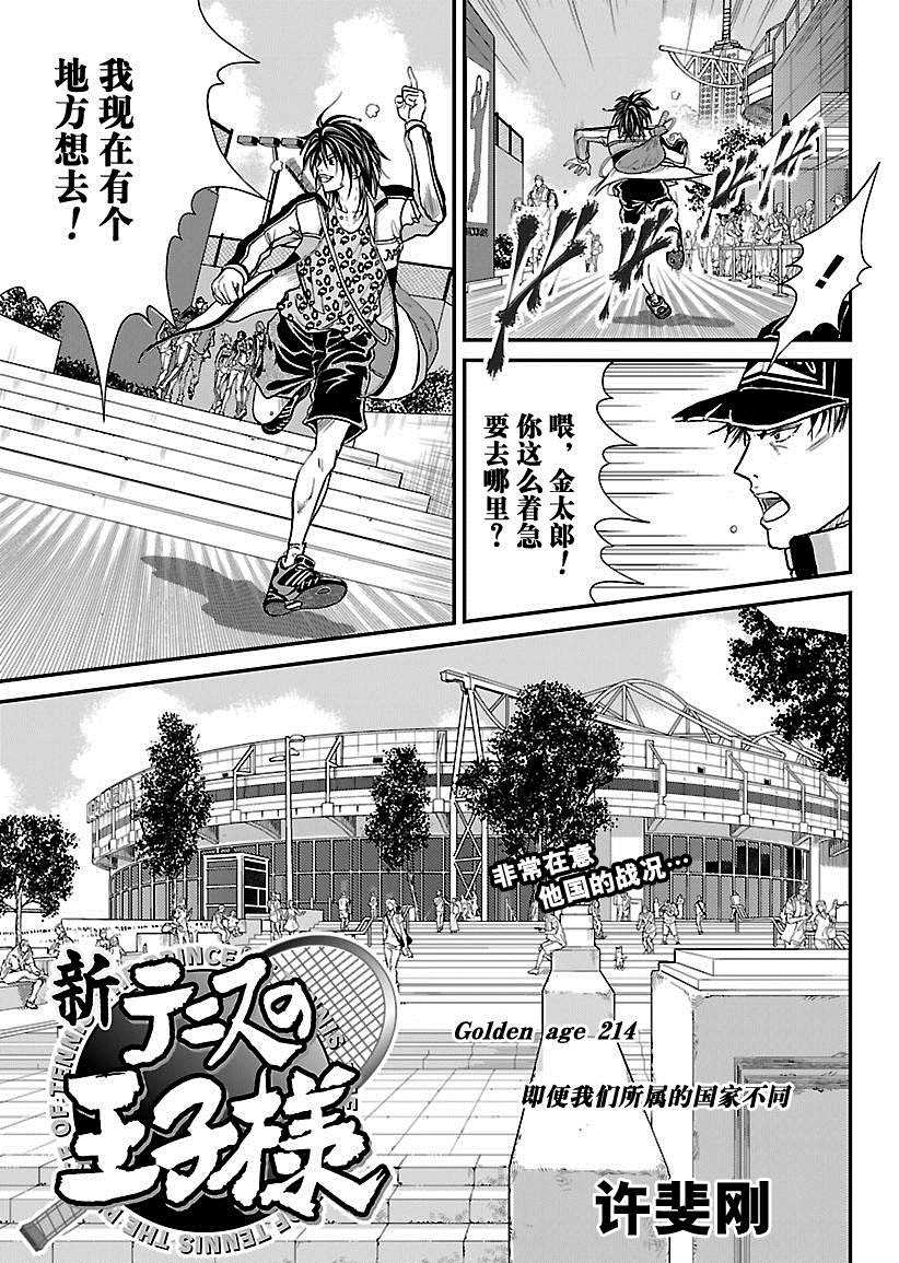 新网球王子动漫片段漫画,第214话1图