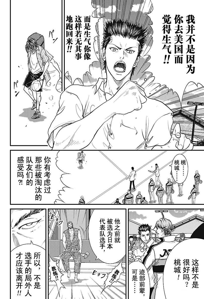 新网球王子日本vs西班牙漫画,第228话2图