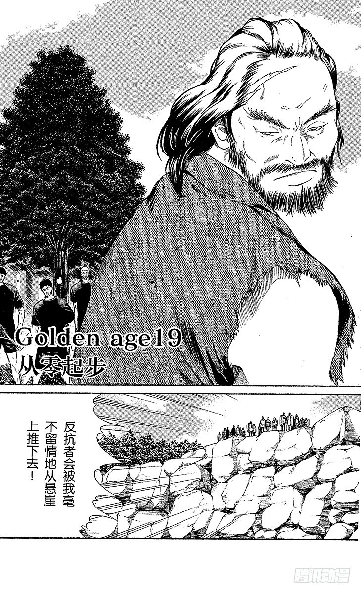 新网球王子u17世界杯半决赛漫画,第19话 从零起步3图