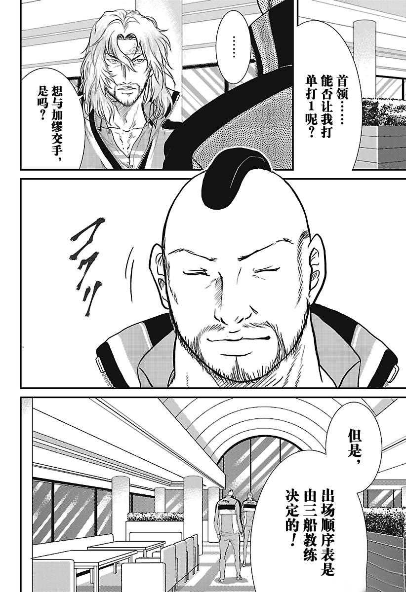 新网球王子漫画在线观看免费漫画,第232话2图