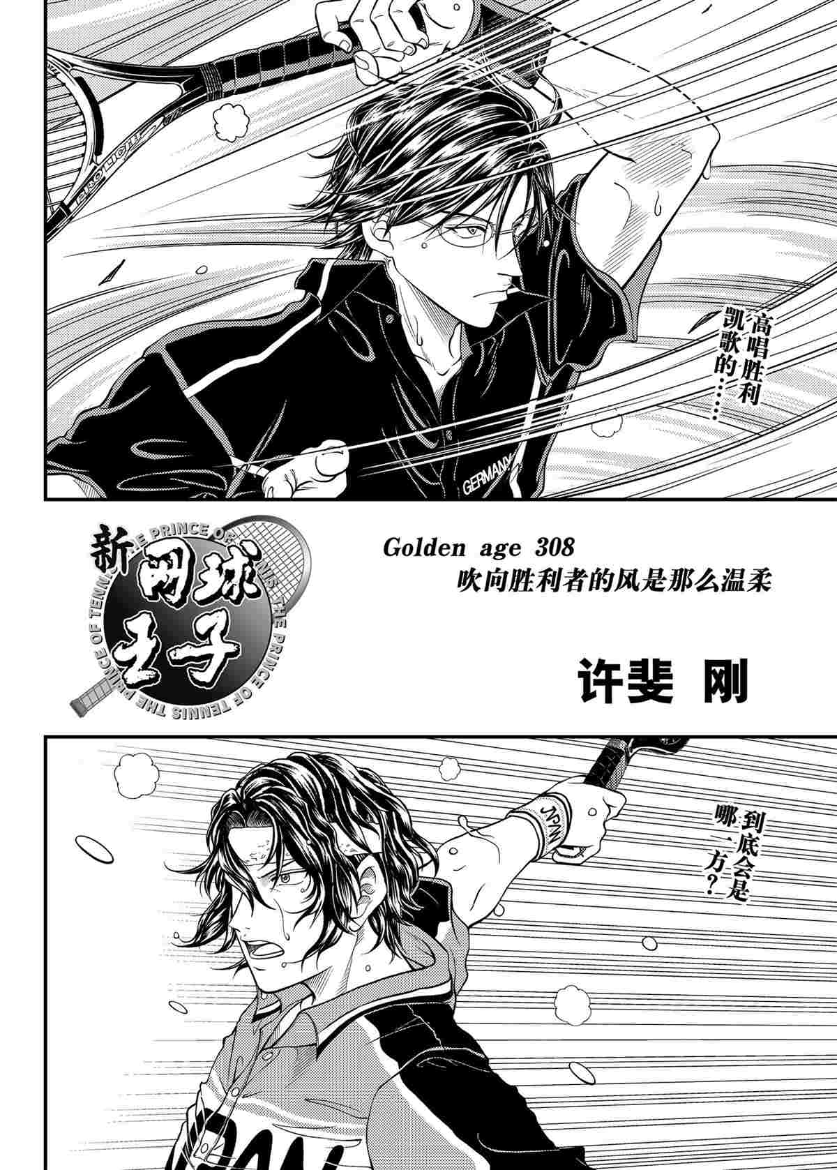 新网球王子普通话版在线观看漫画,第308话2图