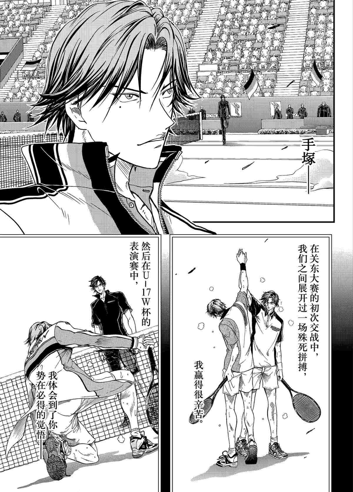 新网球王子第三季漫画,第296话3图