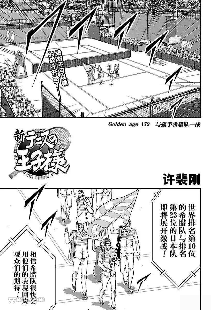 新网球王子u17世界杯完整版漫画,第179话1图