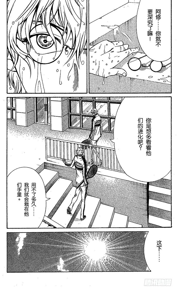 新网球王子动漫在线免费漫画,第47话 开门3图