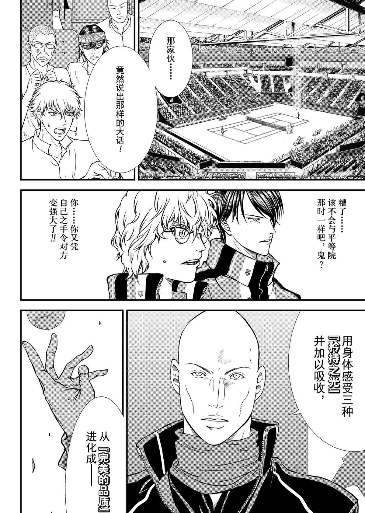 新网球王子动漫在线免费漫画,第282话2图