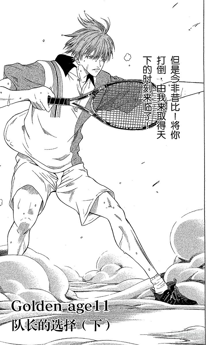 新网球王子第一季日语版在线观看樱花动漫漫画,第11话 队长的选择（下）3图