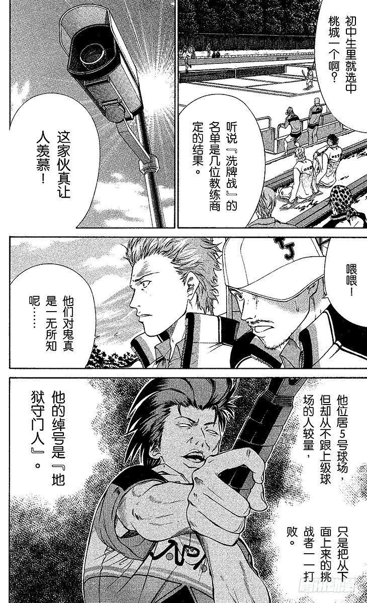 新网球王子游戏漫画,第4话 桃太郎打鬼4图