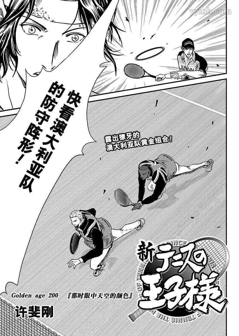 新网球王子303漫画,第200话1图