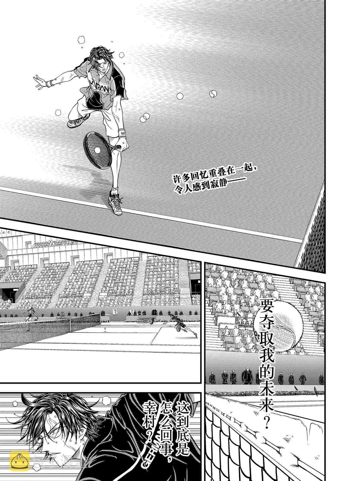 新网球王子u-17 world cup漫画,第310话1图