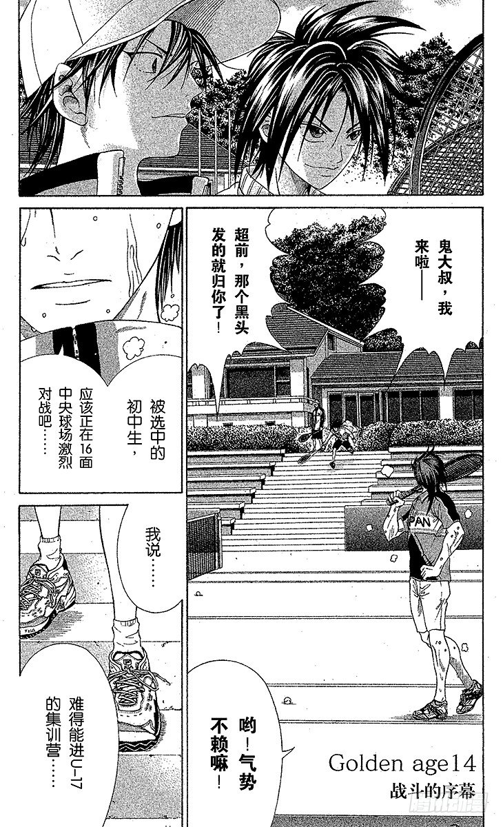 新网球王子u17世界杯免费观看普通话漫画,第14话 战斗的序幕1图