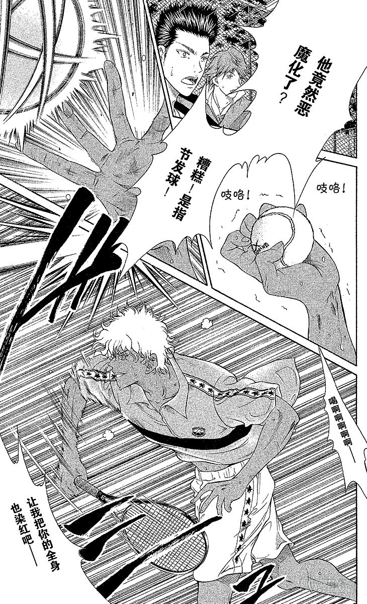 新网球王子第二季u-17世界杯篇漫画,第13话 不期而遇3图