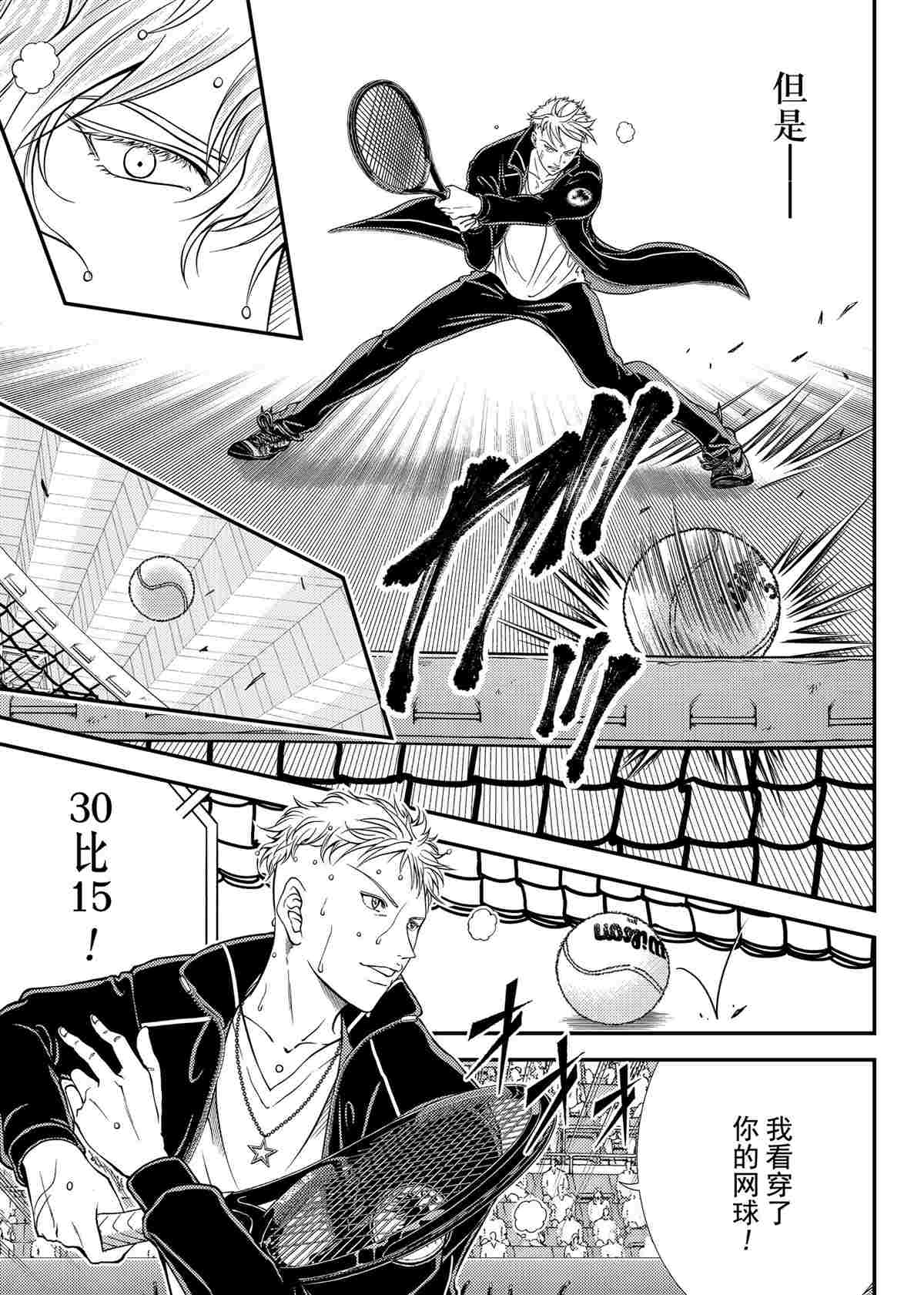 新网球王子risingbeat漫画,第293话5图