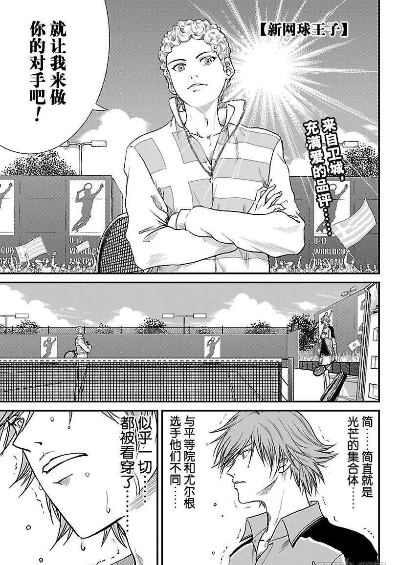 新网球王子第三季1-13漫画,第192话1图