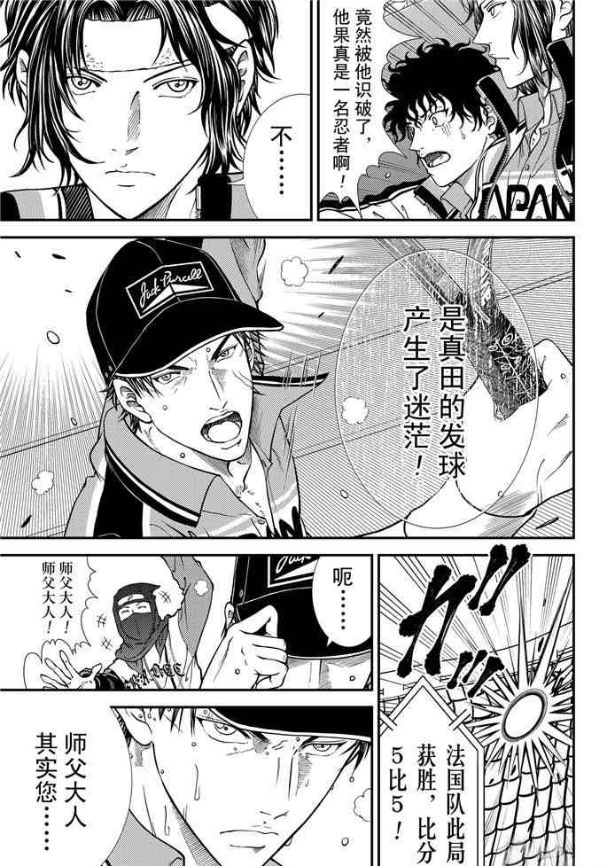 新网球王子日语漫画,第264话5图