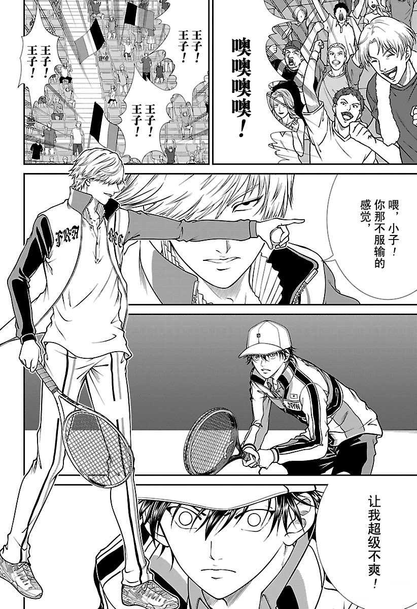 新网球王子漫画免费观看漫画,第252话4图