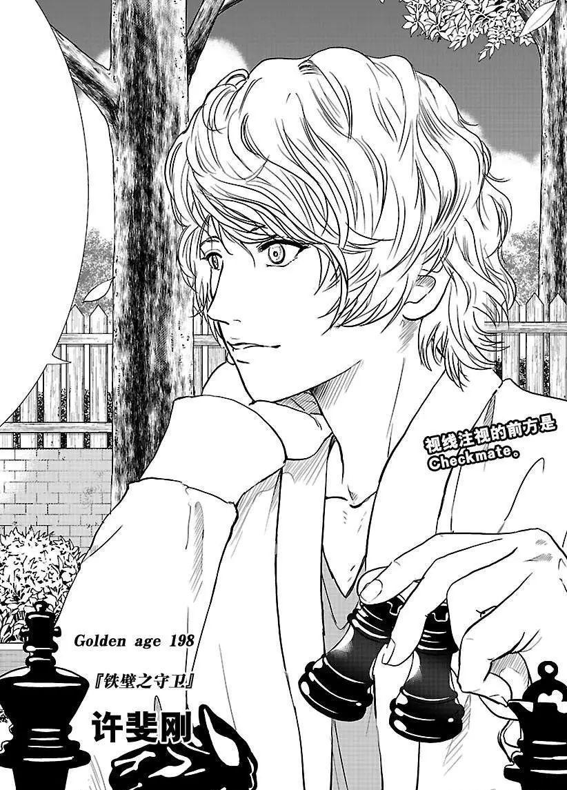 新网球王子u17漫画免费观看漫画,第198话2图