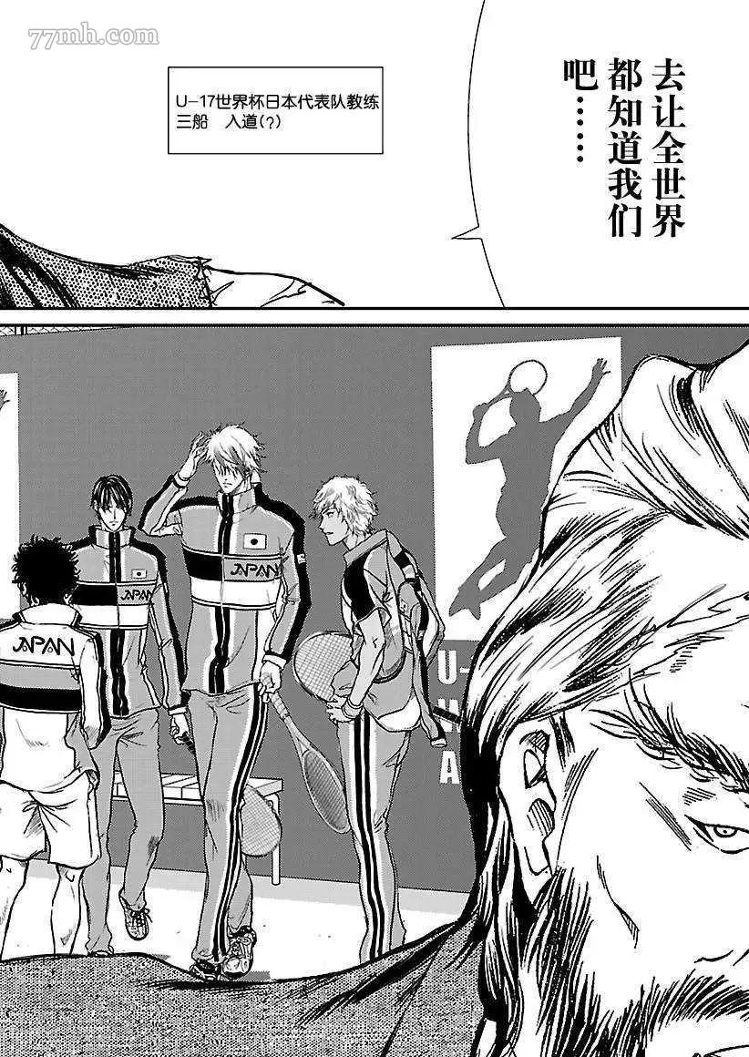 新网球王子u17世界杯完整版漫画,第179话2图