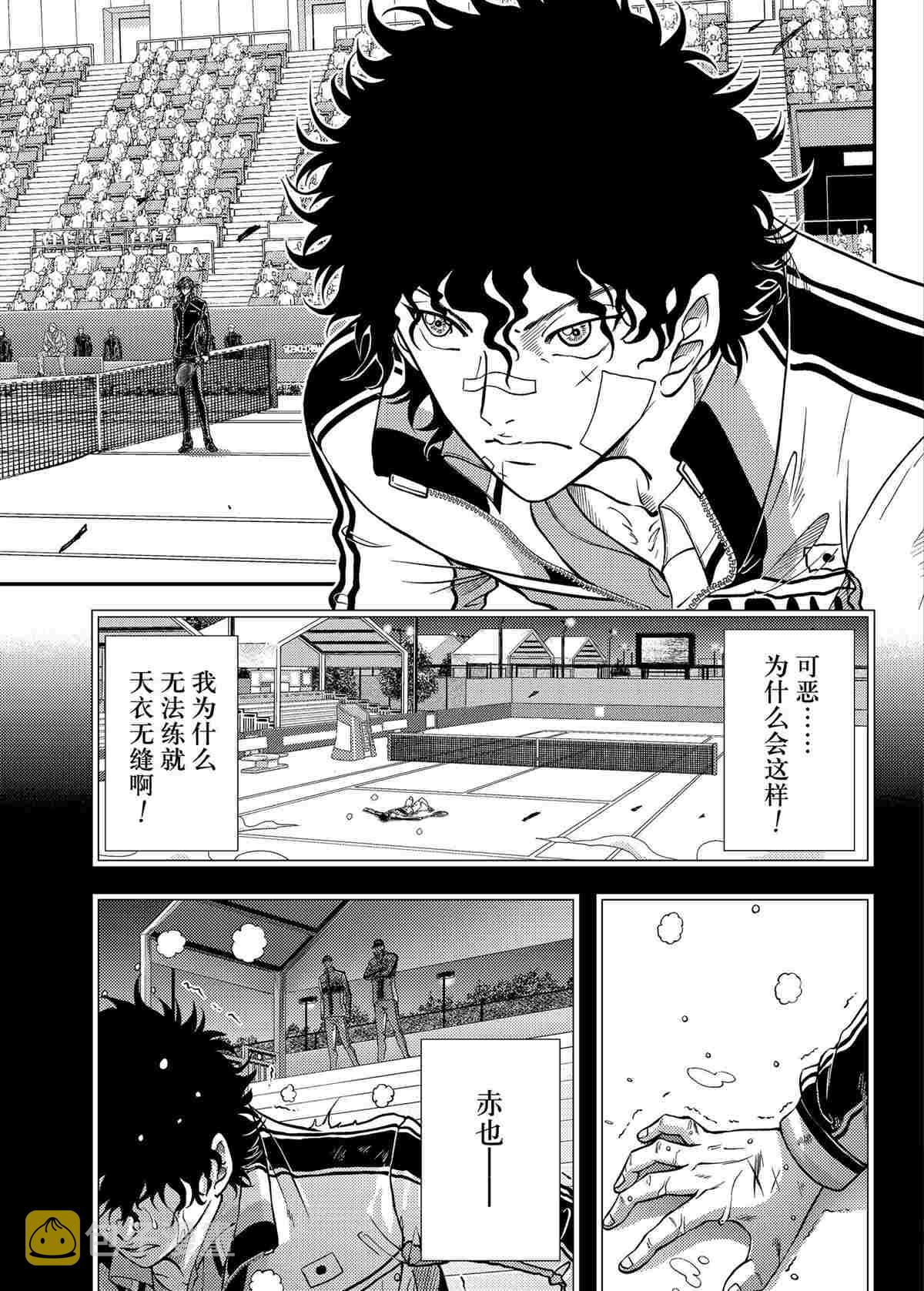 新网球王子第三季漫画,第296话5图