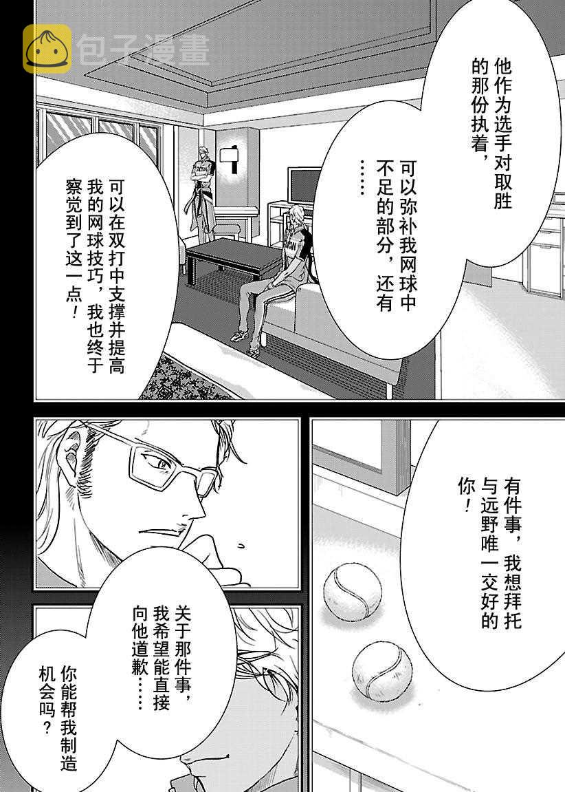 新网球王子303漫画,第241话4图