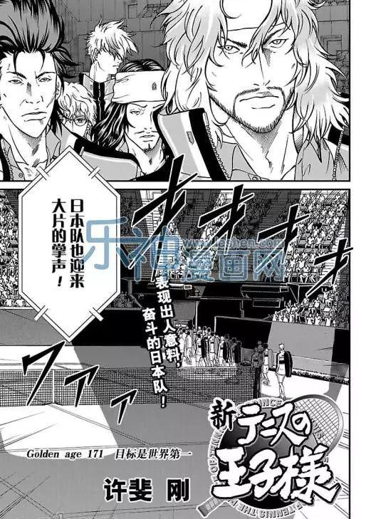 新网球王子u17世界杯免费观看普通话漫画,第171话1图
