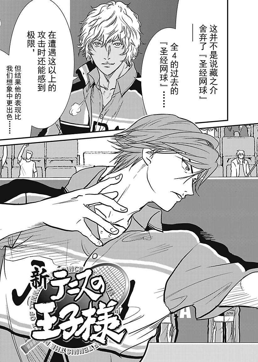 新网球王子动漫在线免费漫画,第239话3图