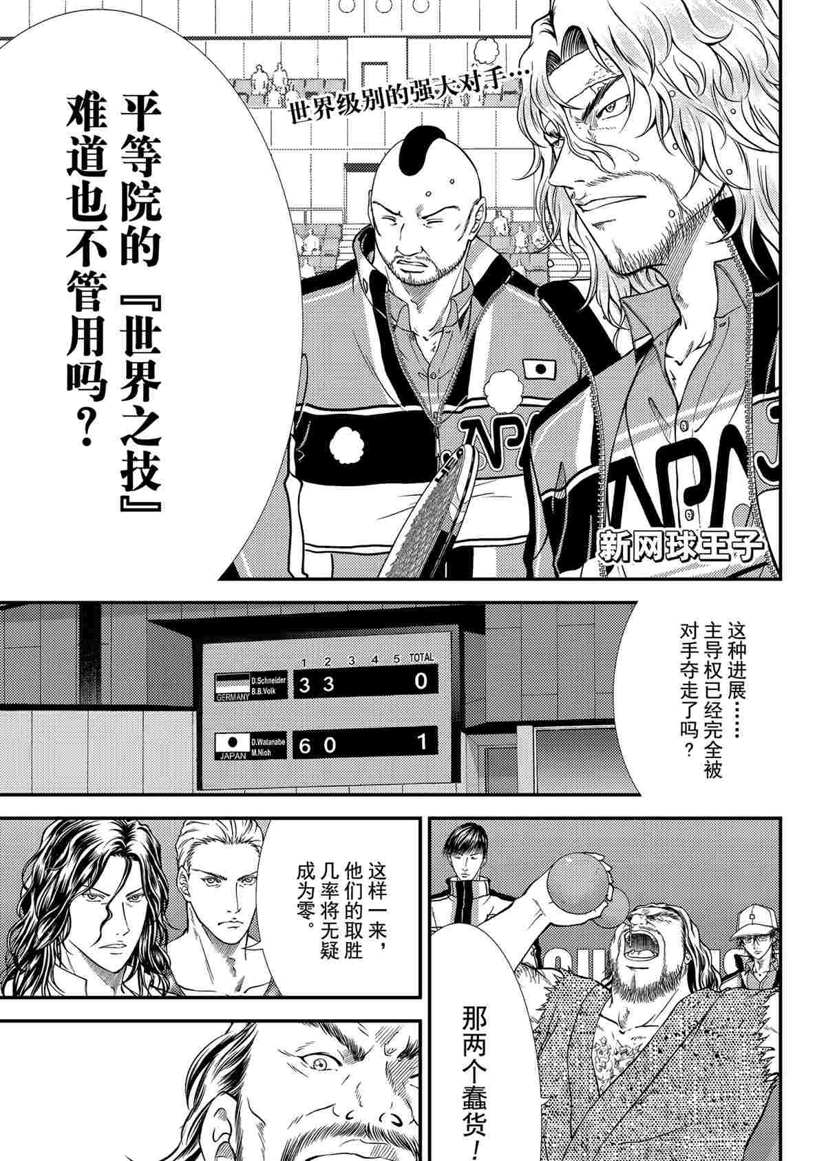 新网球王子ova第1季日语版漫画,第291话1图