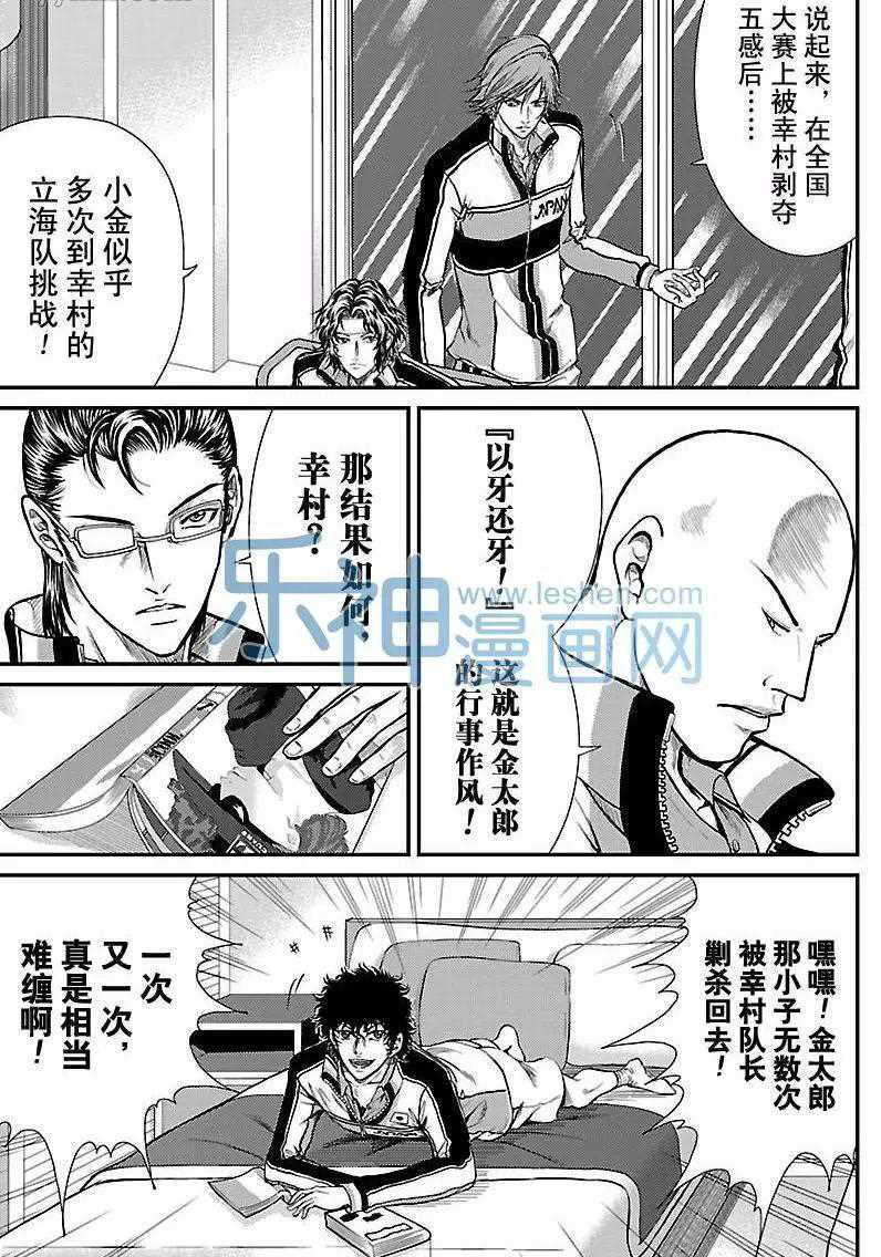 新网球王子u17世界杯免费观看普通话漫画,第175话4图