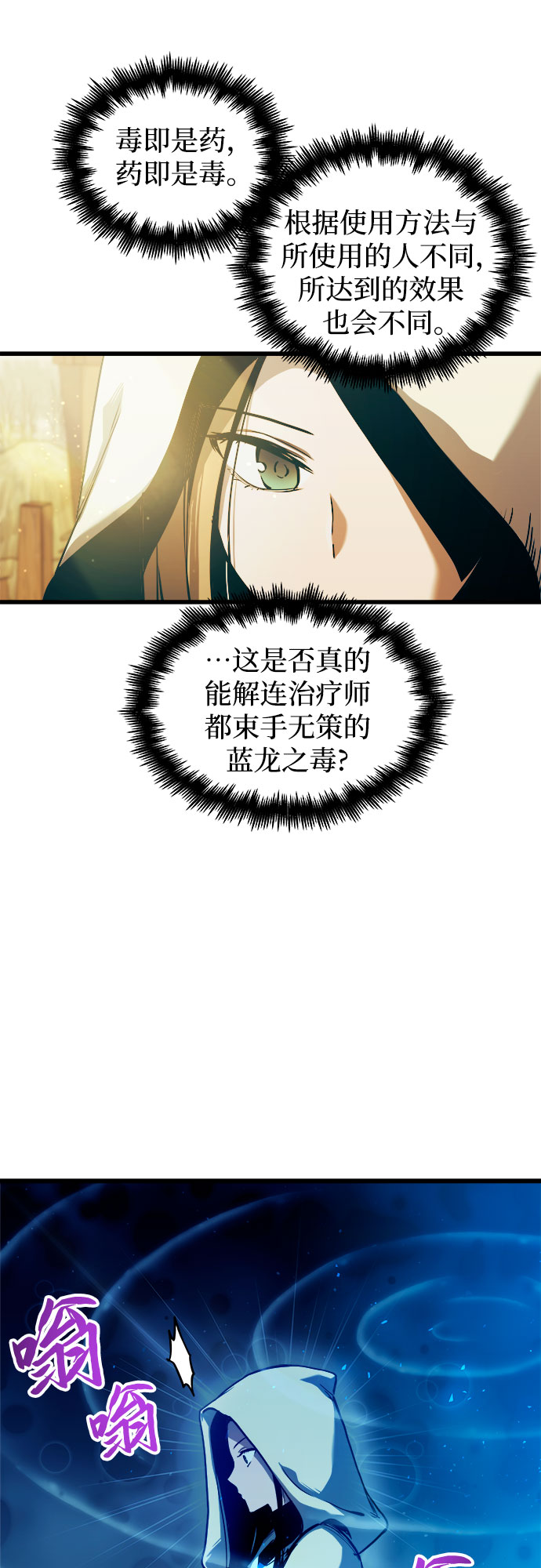 斗神转生记第二季61漫画,第53话4图