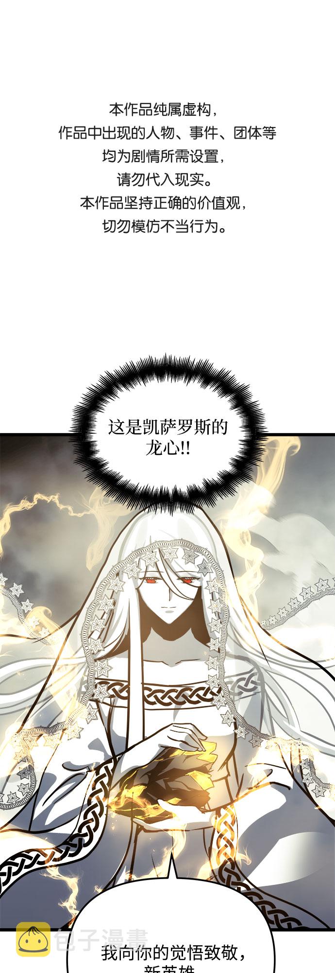 斗神转生记解说合集一口气看完漫画,第32话1图