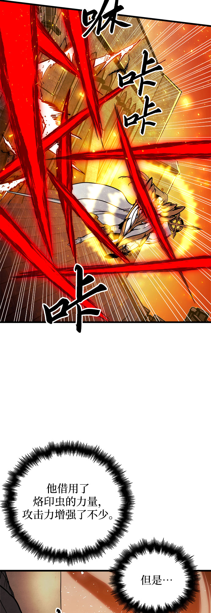 斗神传出招表漫画,第39话2图