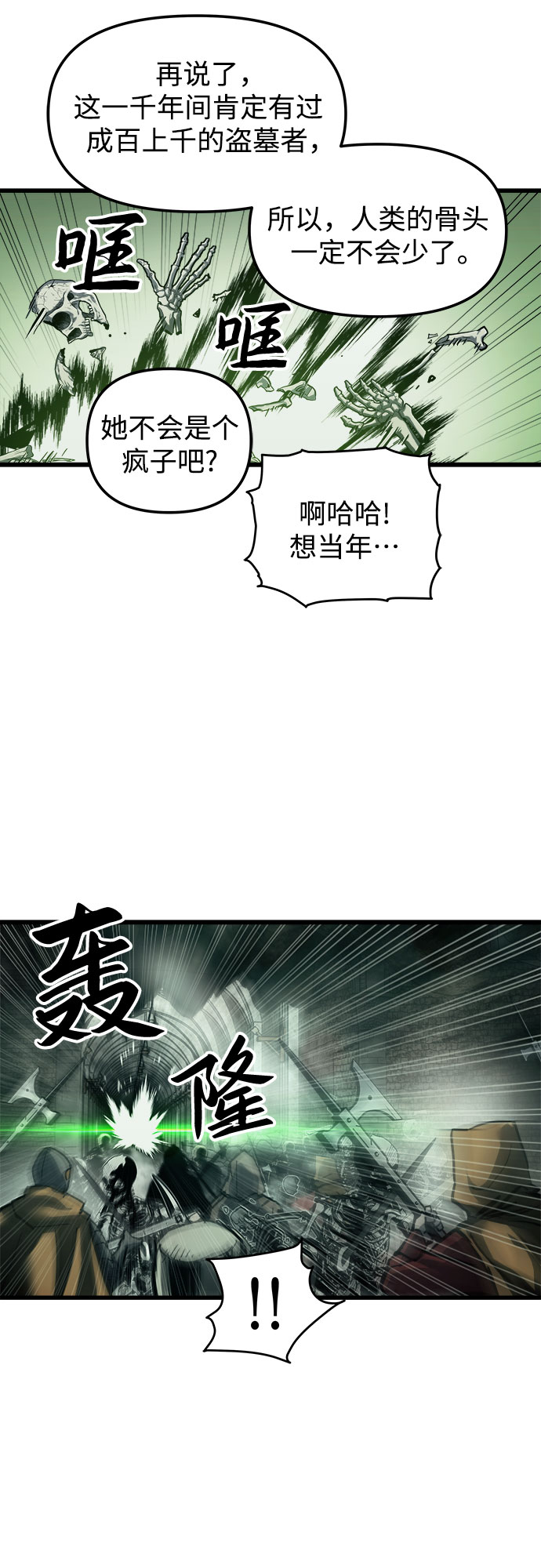 斗神转生记第二季61漫画,第22话5图