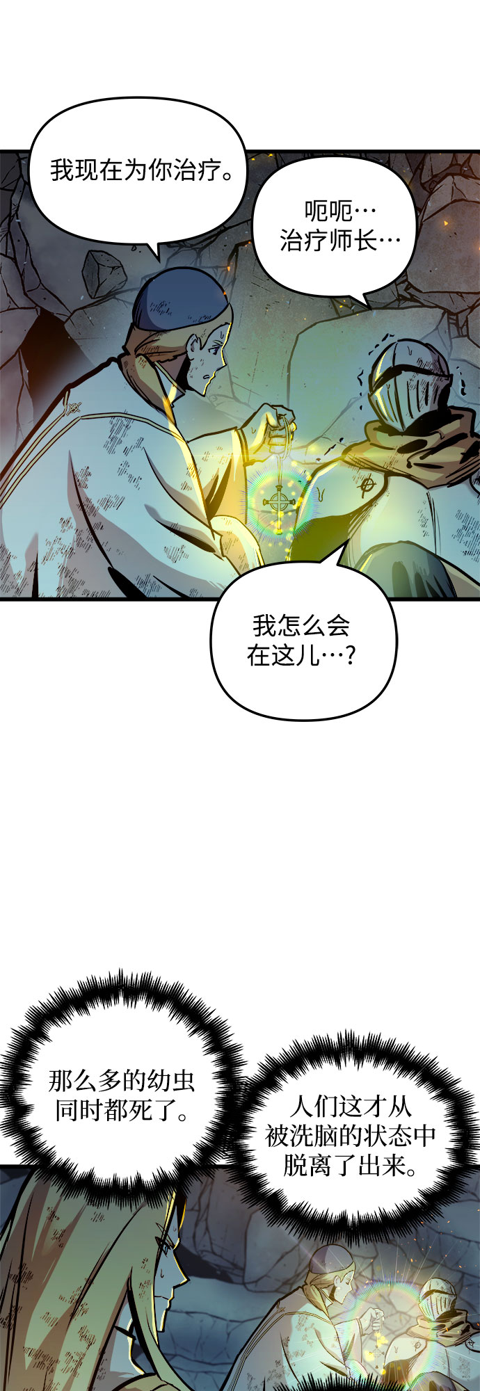 斗神转生记解说合集漫画,第42话4图