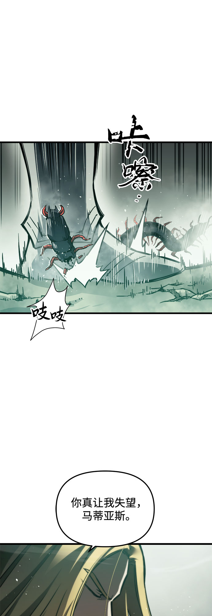 斗神转生记漫画第二季漫画,第26话5图