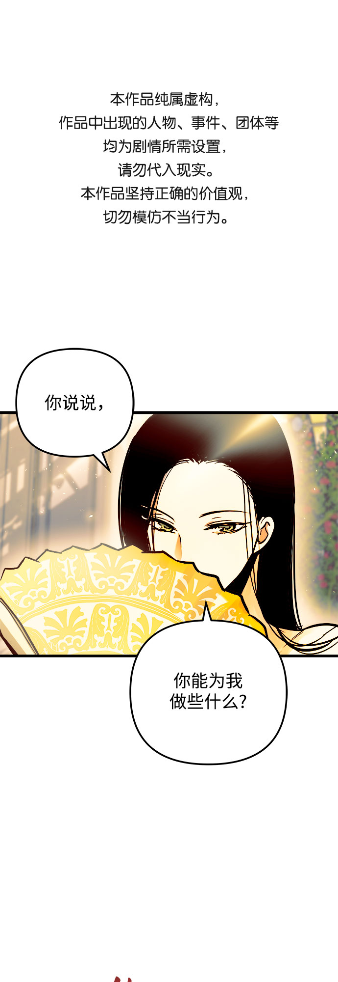 斗神转生记精彩片段漫画,第47话1图
