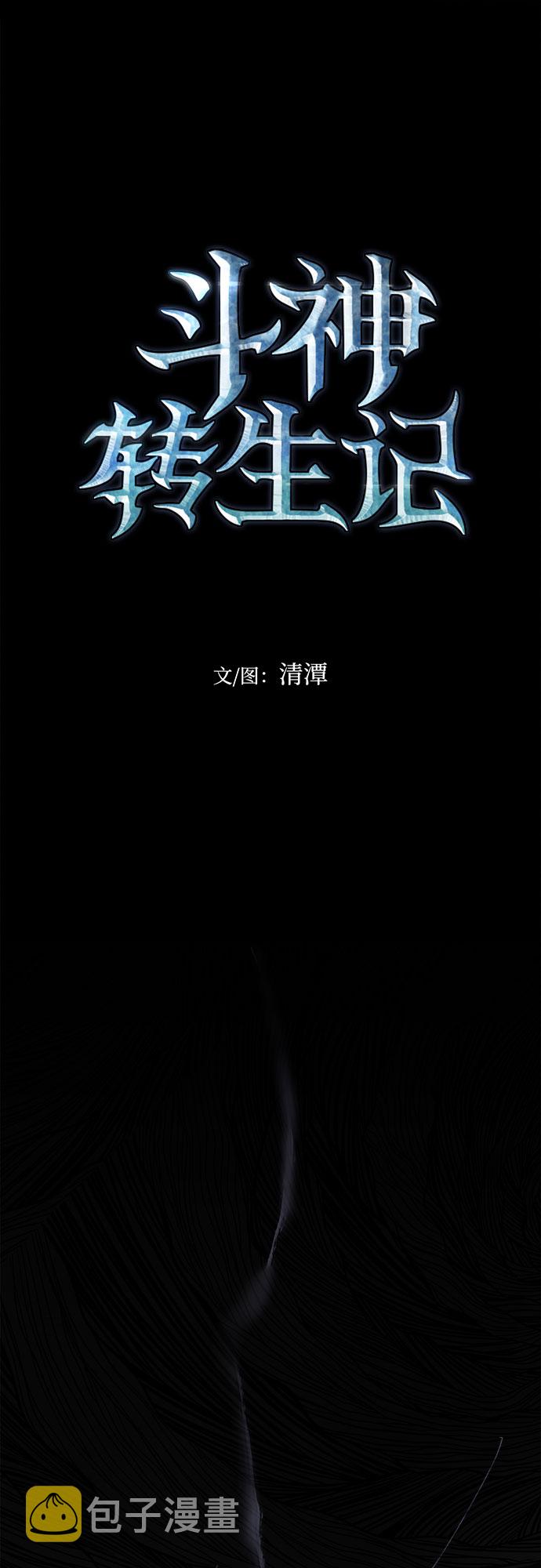 斗神转生记解说合集一口气看完漫画,第32话5图