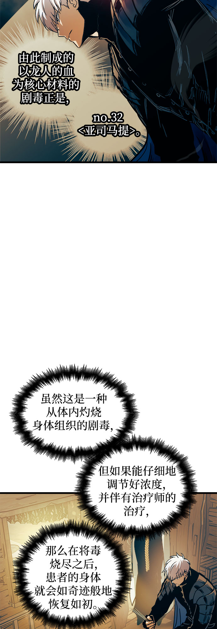 斗神转生记第二季61漫画,第53话2图