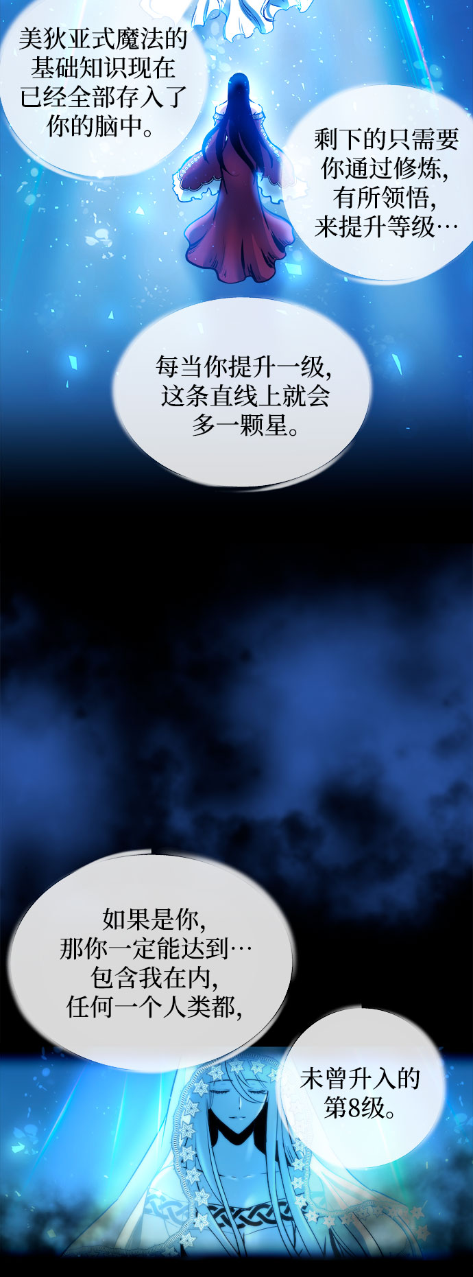 斗神转生记红发女人漫画,第52话2图