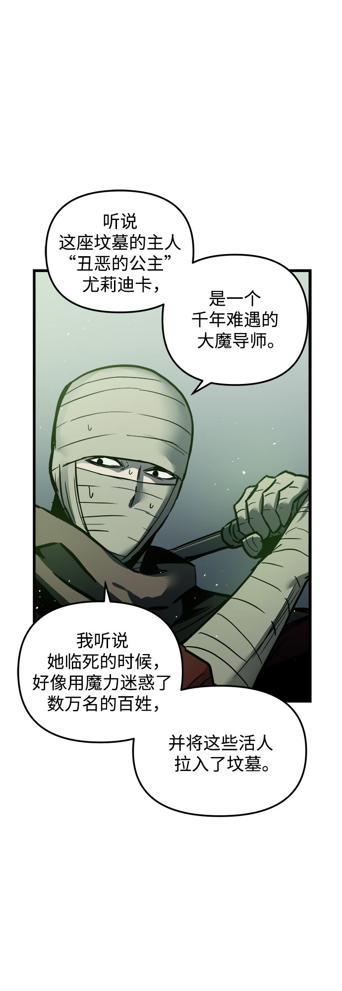 斗神转生记第二季61漫画,第22话4图