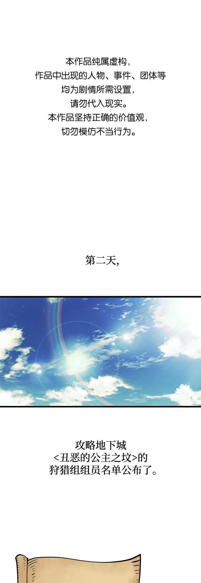 斗神转生记在哪看app漫画,第19话1图